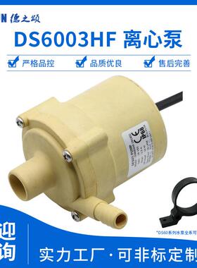 DS6003HF直流无刷水泵12V24V电压79w小水泵23升流量15m扬程
