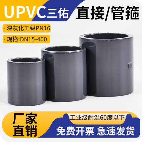 UPVC内插直接头水管快速连接对接器PVC管件活接直通配件管箍63 50