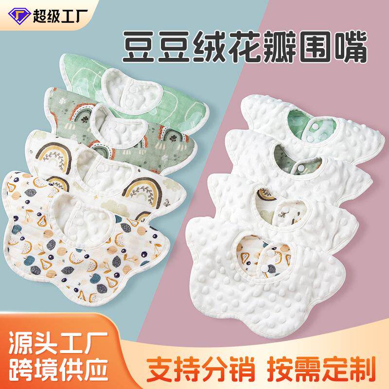 纱布豆豆绒婴儿花瓣围嘴纯棉宝宝口水巾纯棉防水秋冬季加厚围兜