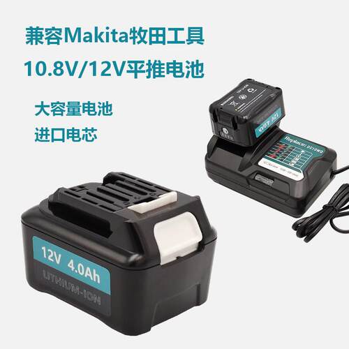 适用Makita牧田12V锂电池BL1021B bl1041B手电钻DC10SB充电器10WD
