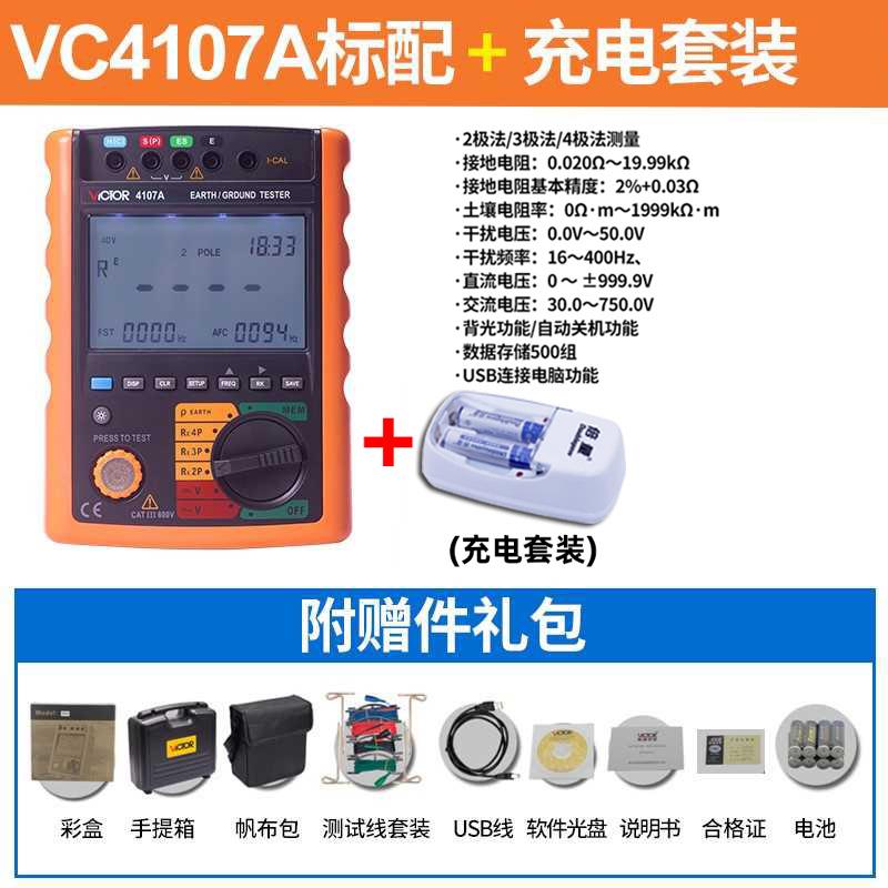 正品字胜利VC410C5AV410雷5B数接地电阻测试仪摇表VC4106地阻防检