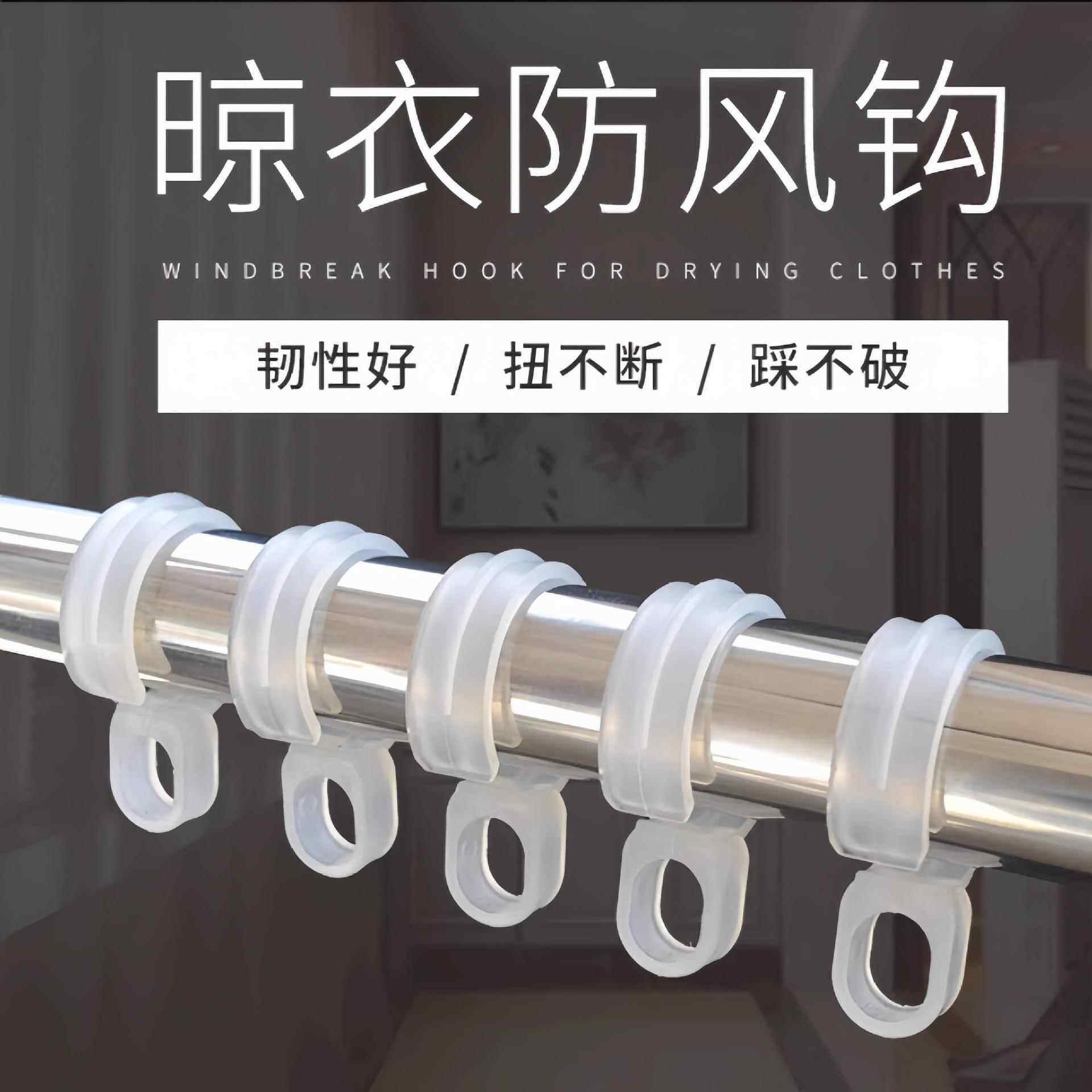 挂钩衣服室外掉落晾衣杆阳台晒衣扣衣架防风扣固定扣户外防滑扣