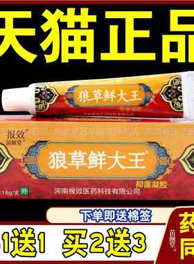 牛专家报效狼草鲜大王如意虎抑菌凝胶【天猫正品】皮肤外用护理