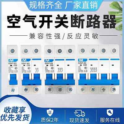 上海人民DZ47-63 1P2P3P4P空气开关家用C45小型断路器63A6A32空开