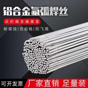 铝焊条氩弧焊丝5356/4043/1070/6061/6063/5052/4047/5183铝合金