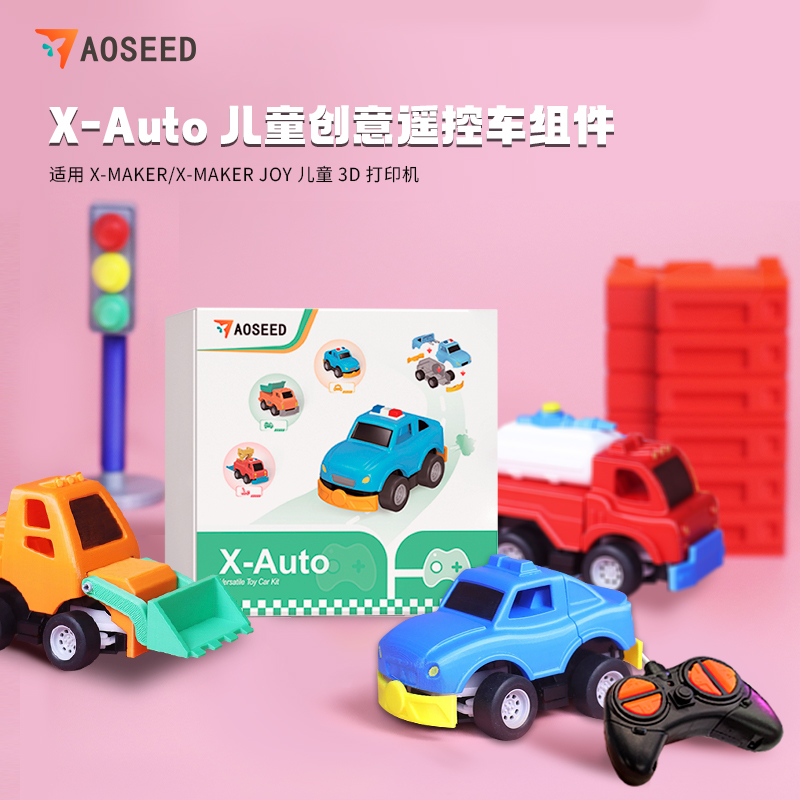 AOSEED儿童遥控小车X-Auto配件套盒3D打印DIY四驱车制作发明电动
