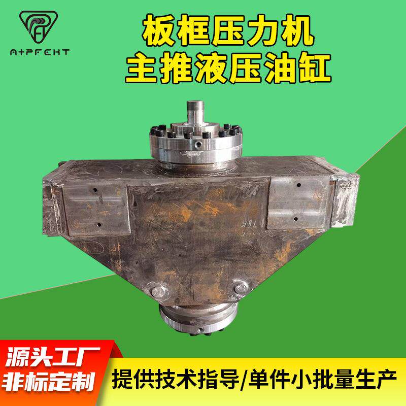 板框压力机主推液压油缸 重型工业压力机用液压缸厂家
