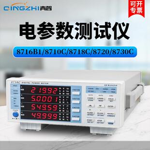 8716B1/8710C/8718C/8720功率计电参数测量仪功率大功率数字