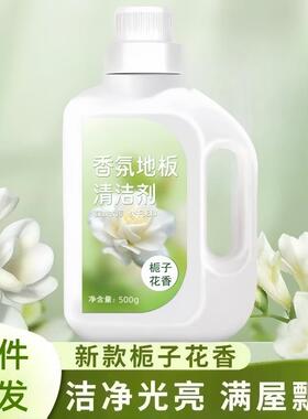 栀子花香氛地板清洁剂拖地清洁液清洗剂瓷砖强力留香去污地板专用