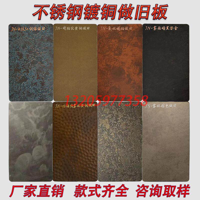不锈钢仿古铜做旧板现货发黑金属黄古铜红古铜青古铜蚀刻锈板定制