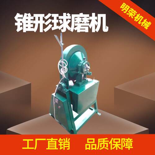 ZQM智能锥形球磨机 化验室铜渣矿渣球磨机 多用途磨矿设备型号
