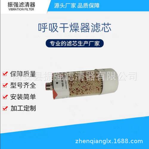 SGB-90-03-B 空气过滤器滤芯 风电齿轮箱除湿滤芯 SDB096 SDB093