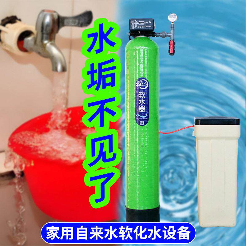 自来水除水垢软水器家用农村用饮用水软水机工业用锅炉软化水设备