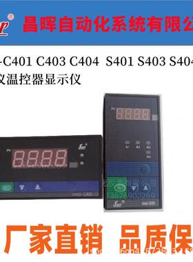 昌晖仪表SWP-C40D40401C403C404-0102-23-HHLS40单回路温控