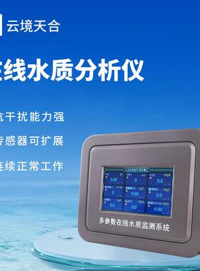 污水在线监测设备水温COD氨氮ph余氯溶解氧污水水质在线监测设备