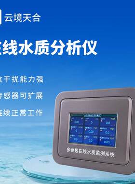 污水在线监测设备水温COD氨氮ph余氯溶解氧污水水质在线监测设备