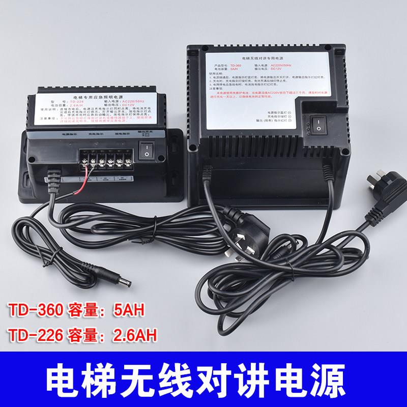 电梯无线对讲专用应急照明电源TD-360/226/DJX-380/260/DS/5AHXL