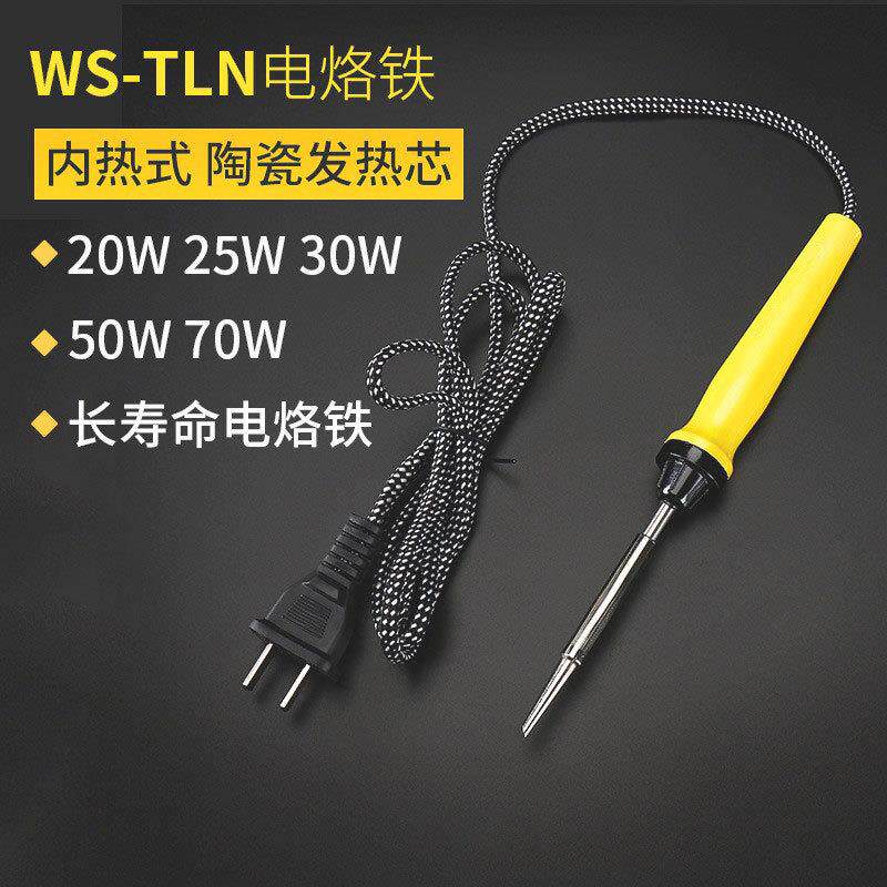 家用电烙铁焊接工具陶瓷发热芯50W25W35W20W70W内热式洛铁焊笔