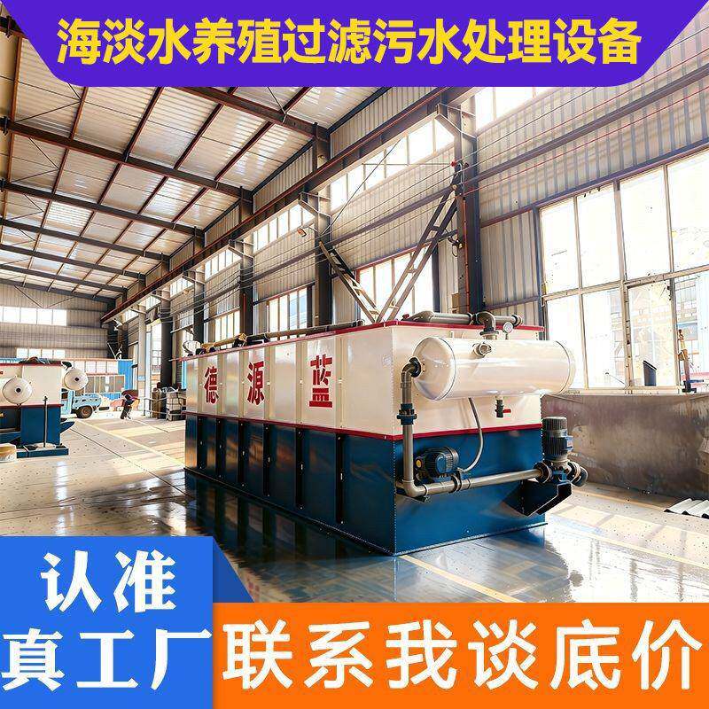 水产养殖过滤污水处理设备淡水鱼虾养殖污水处理设备生产厂家