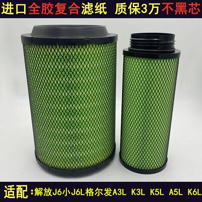 2332适配解放J6小J6L空滤江淮格尔发A3L K3L K5L A5L K6L空气滤芯
