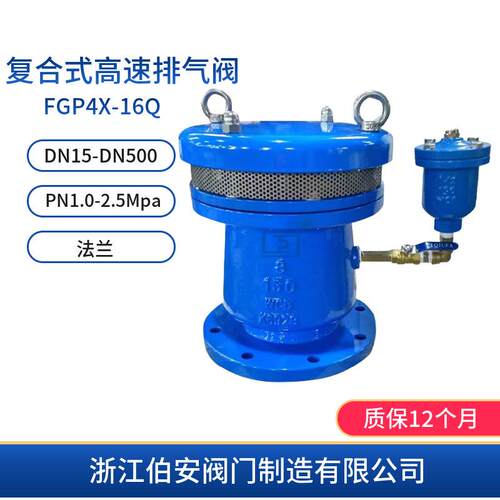 高速复合式排气阀FGP4XGYFH-16QT450