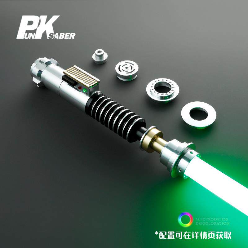 Punk卢克光剑 新款 还原款高端金属收藏级 APP智能自定义体感变色