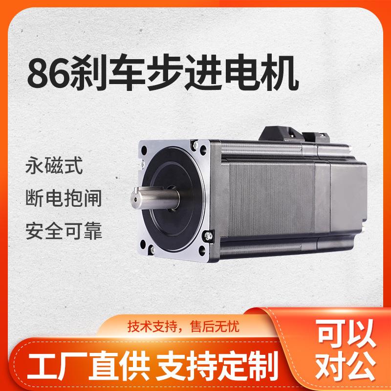 86步进电机带刹车吸合永磁式制动器马达一体断电抱闸电动机厂家
