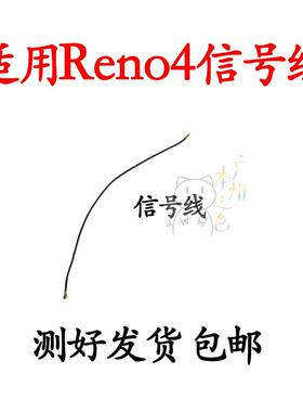 适用于 oppo reno4天线 reno4手机尾插小板连接主板信号同轴线