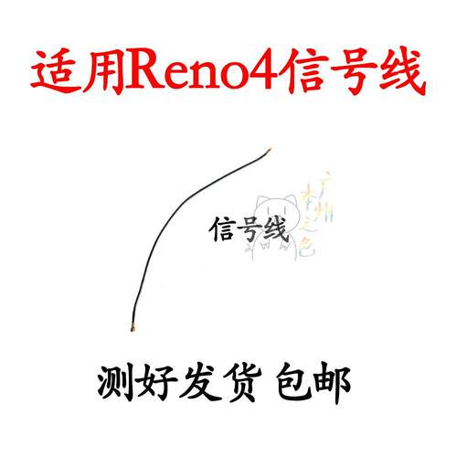 适用于 oppo reno4天线 reno4手机尾插小板连接主板信号同轴线