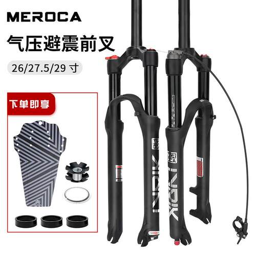 MEROCA登山自行车前叉26/27.5/29寸登山车阻尼回弹避震气叉前减