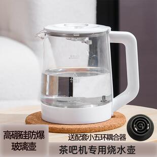 电热水壶养生壶配件茶吧机单壶加热壶高硼硅防爆玻璃蓝光不锈钢壶