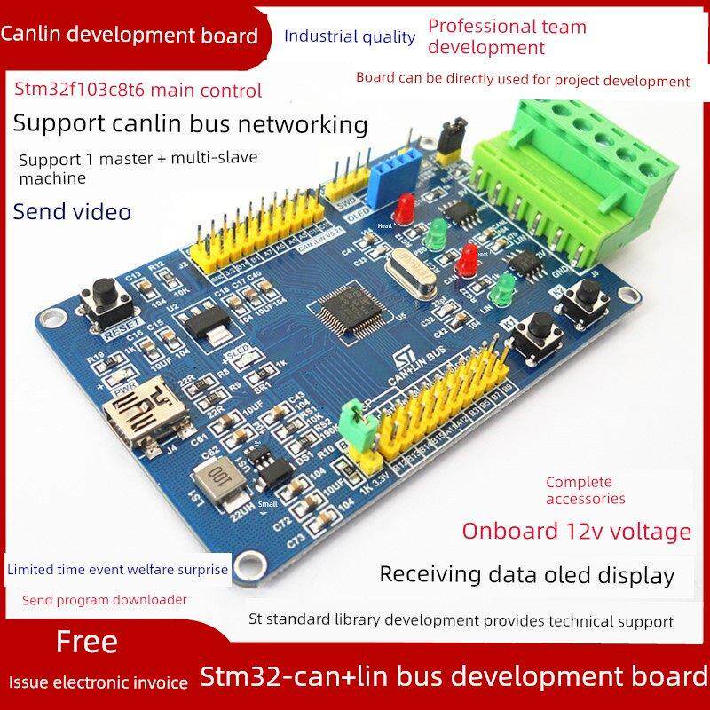 LIN总线开发板 lin模块 CAN总线学习板 STM32F1分析仪送视频精品