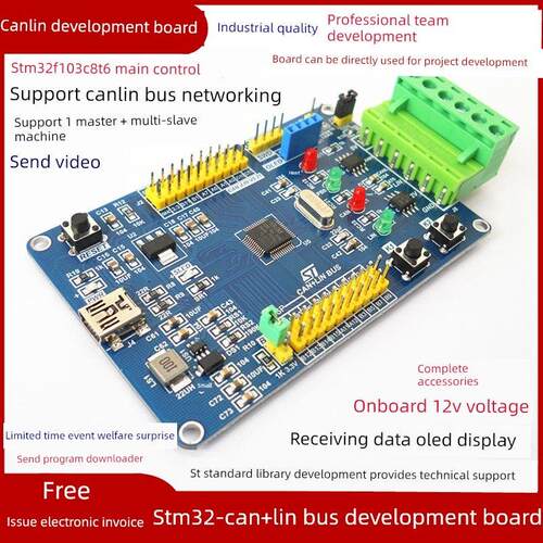 LIN总线开发板 lin模块 CAN总线学习板 STM32F1分析仪送视频精品