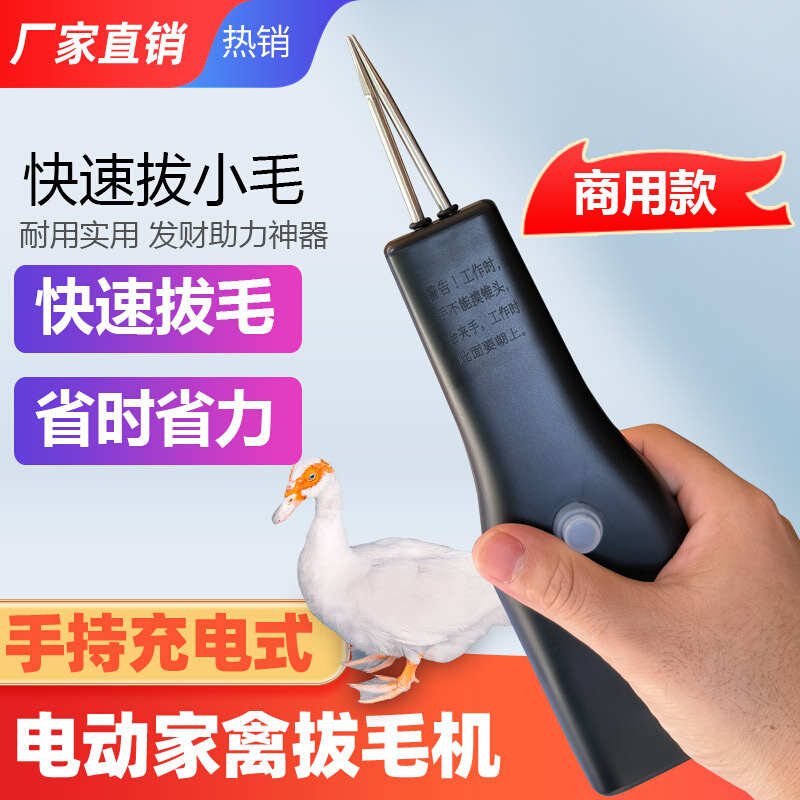 电动拔鸭毛手持家禽拔毛机脱毛机鸭子脱毛蜡自动鸡毛工具