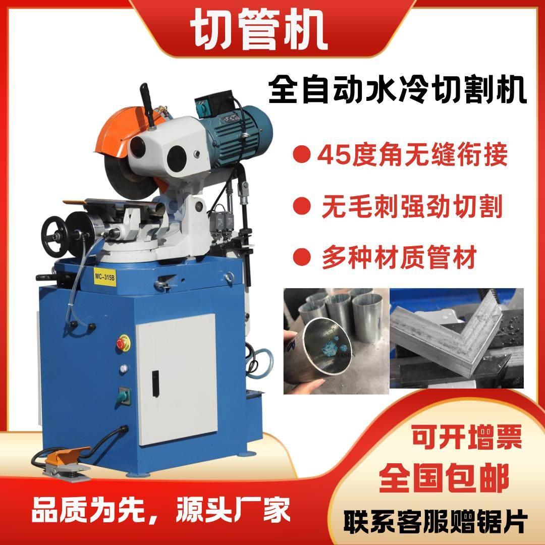 全自动切管机铁钢镀锌管45度切角气动切割锯下料机圆锯机水切割机