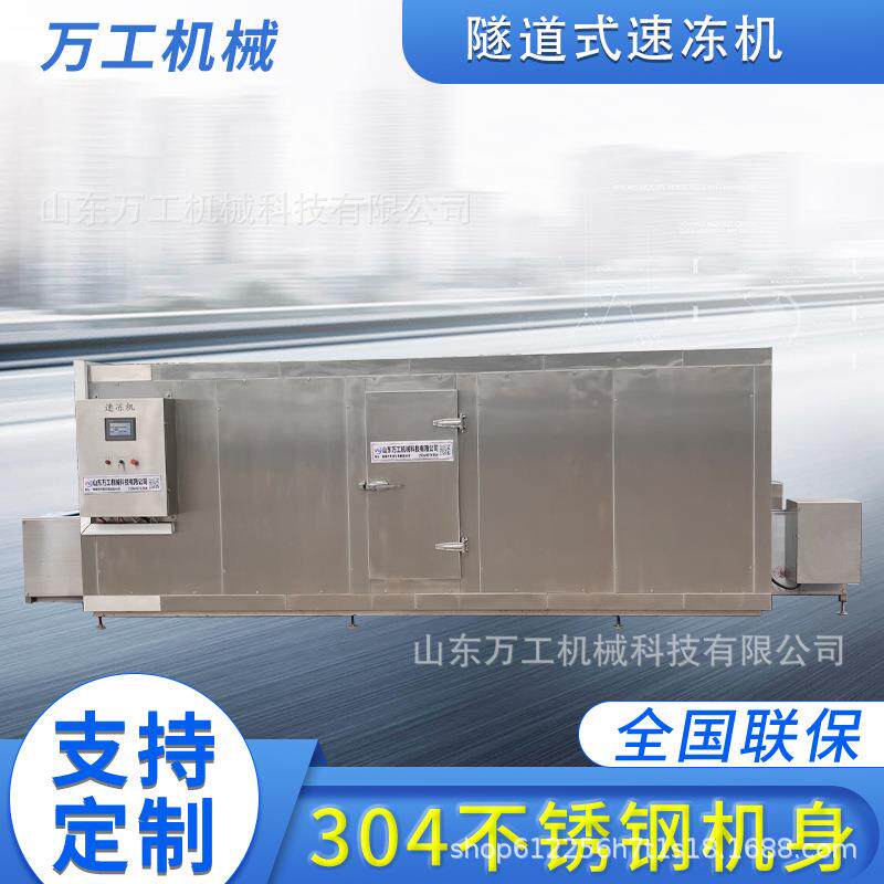 隧道式冷却速冻流水线适用于水果干饼干巧克力涂层产品香膏化妆品