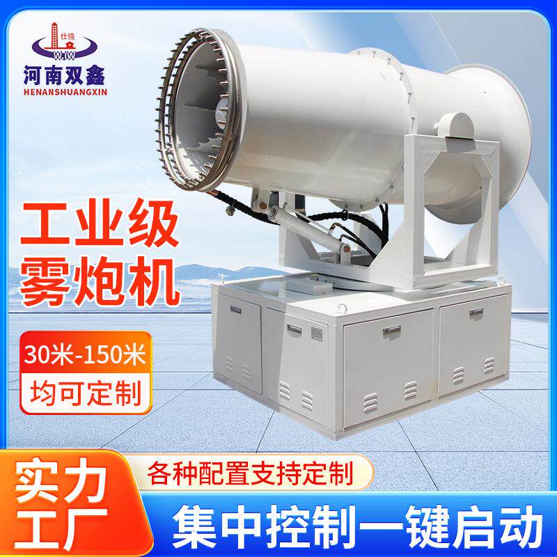 工业雾炮机静音防爆除尘设备防尘降湿自动喷雾机雾炮机除尘环保器