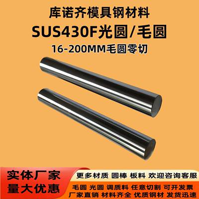 430圆棒 SUS430F圆钢 冷拉光圆 光棒 光轴 走心机直径5 6 8 10 12