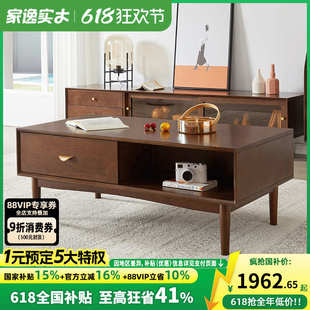 家逸实木茶几北欧客厅家用简约方形茶桌轻奢茶台小户型现代茶几桌