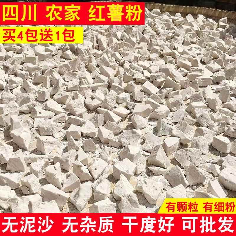 四川农家纯红薯粉淀粉手工红薯粉淀粉红苕粉番薯粉地瓜粉500g