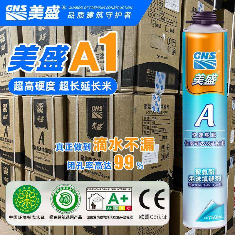 美盛A木门窗发泡剂防水隔音降噪填缝胶环保聚氨酯无甲醛泡沫填充
