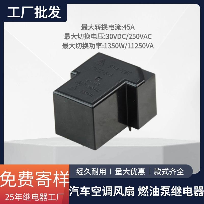 工厂供应直插继电器t9030a直流24v小型24v4脚常开合工业电源