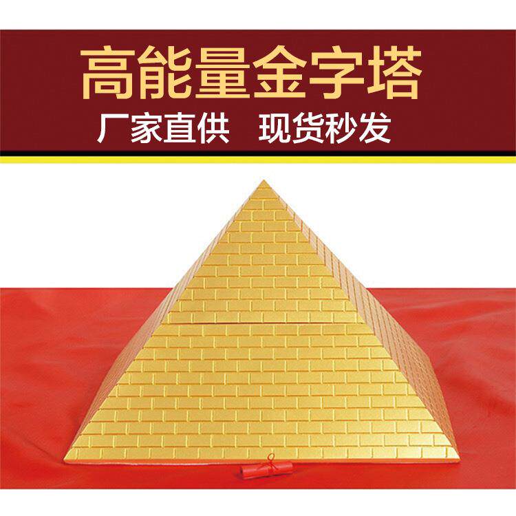 金丹能量金字塔厂家直销现货供应尺寸可选金字塔能量发生器