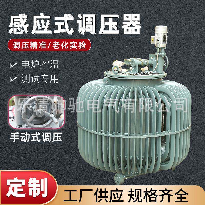 三相油浸式感应调压器TSJA-150/200/250VA电动机变压器温升测试