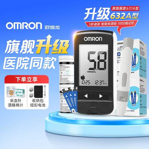 OMRON631A血糖机家用测试仪医院同款精准测血糖机器官方旗舰店配