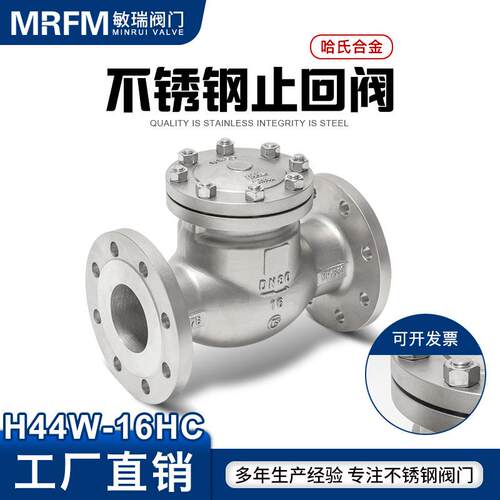H44W-16HC手动卧式单向止逆阀哈氏合金不锈钢旋启式法兰止回阀