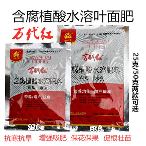 万代红含腐植酸水溶叶面肥增产抗病果树蔬菜茎叶吸收免追肥一喷绿