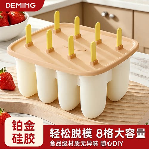 食品级软硅胶雪糕模具自制冰淇淋