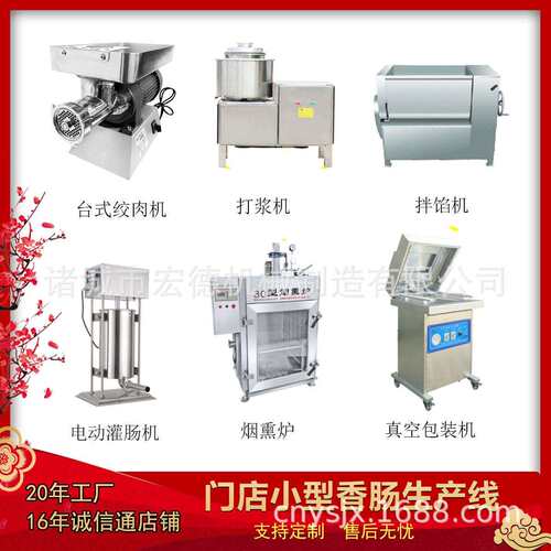 门店小型香肠加工设备红肠腊肠全套生产线老火腿成套流水线机器