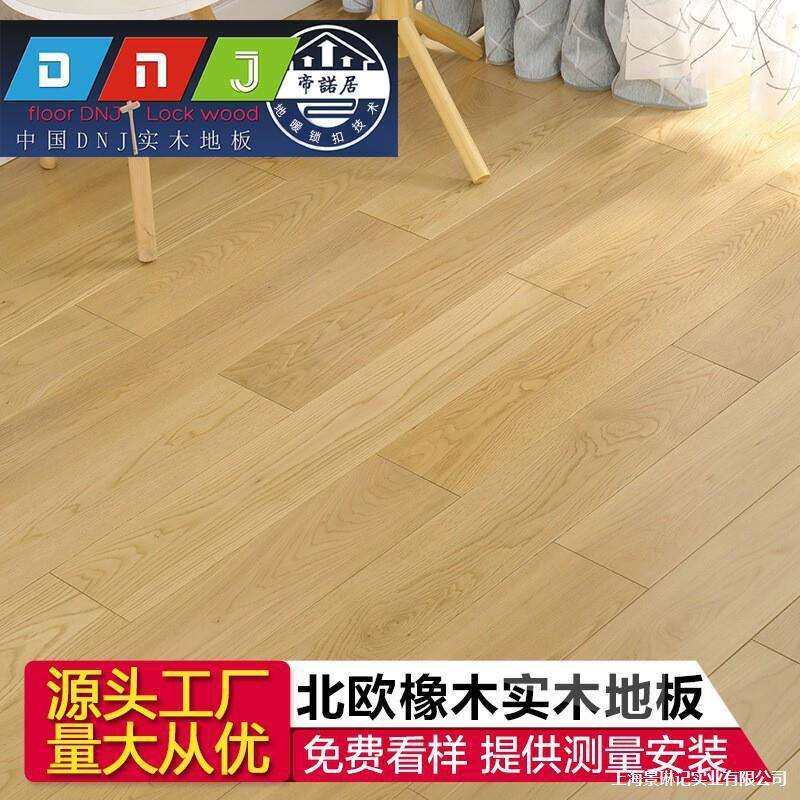 北欧橡木实木地板家用橡木原木色本色栎木地热地暖锁扣厂家直销
